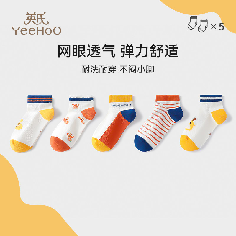 春秋英氏男童薄款网眼卡通袜子