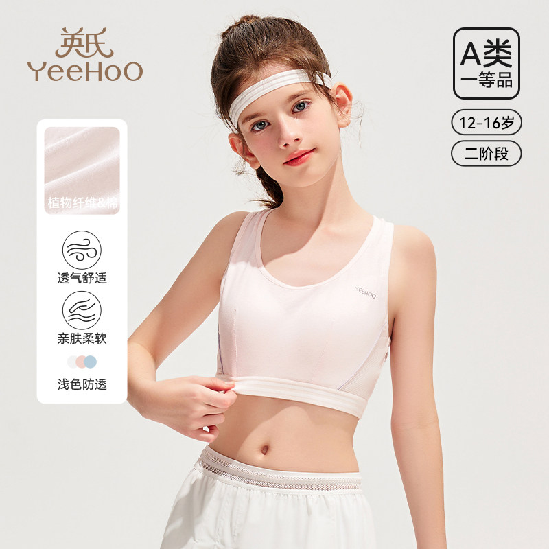 英氏发育期少女文胸小背心