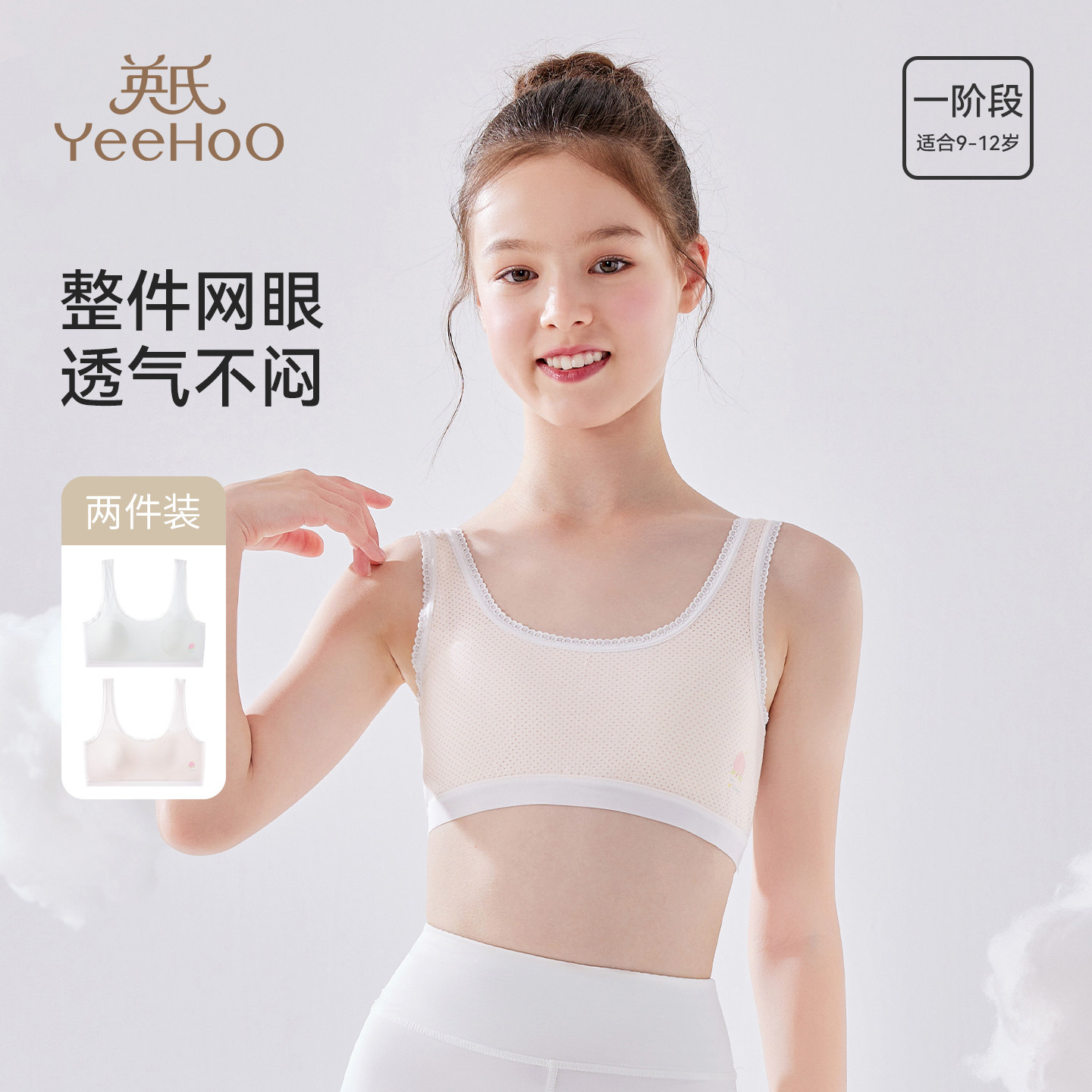 英氏女童内衣儿童一阶段少女发育文胸小学生a类无痕背心蚕丝抹胸