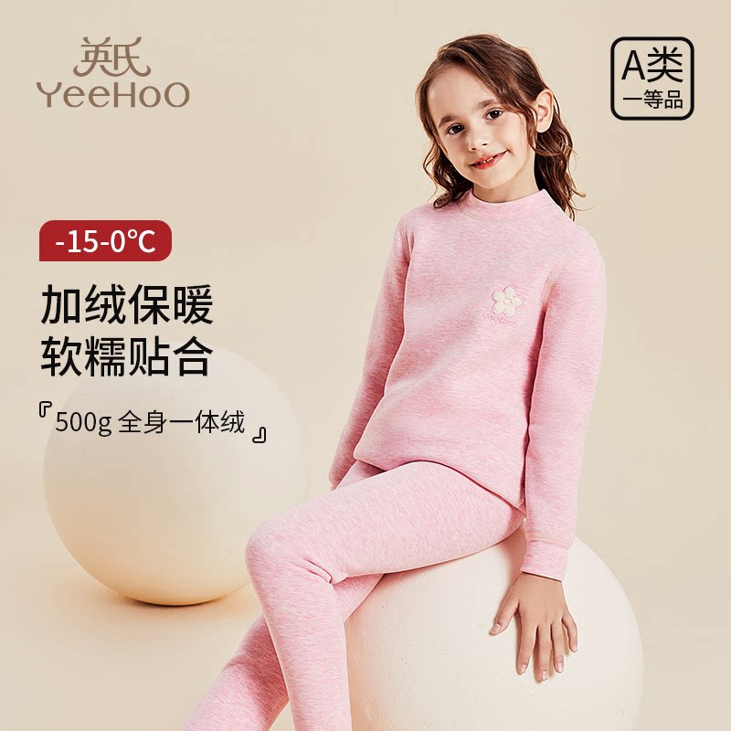 英氏女童保暖内衣套装加绒加厚2025秋冬装新款A类一体绒秋衣秋裤