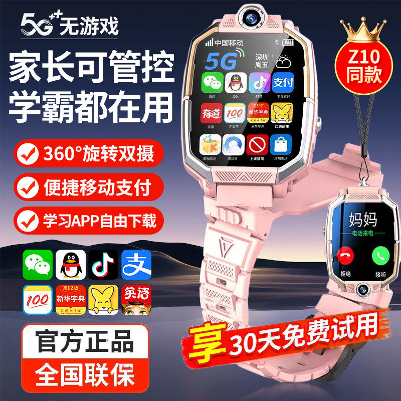Realme真我Z10学生5G儿童智能电话手表GPS定位Z9视频