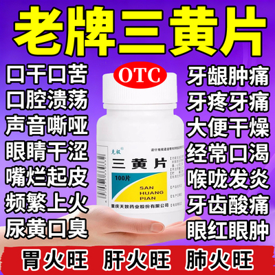 【克极】三黄片100片/瓶