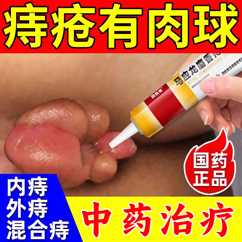 【马应龙】马应龙麝香痔疮膏10g*1支/盒