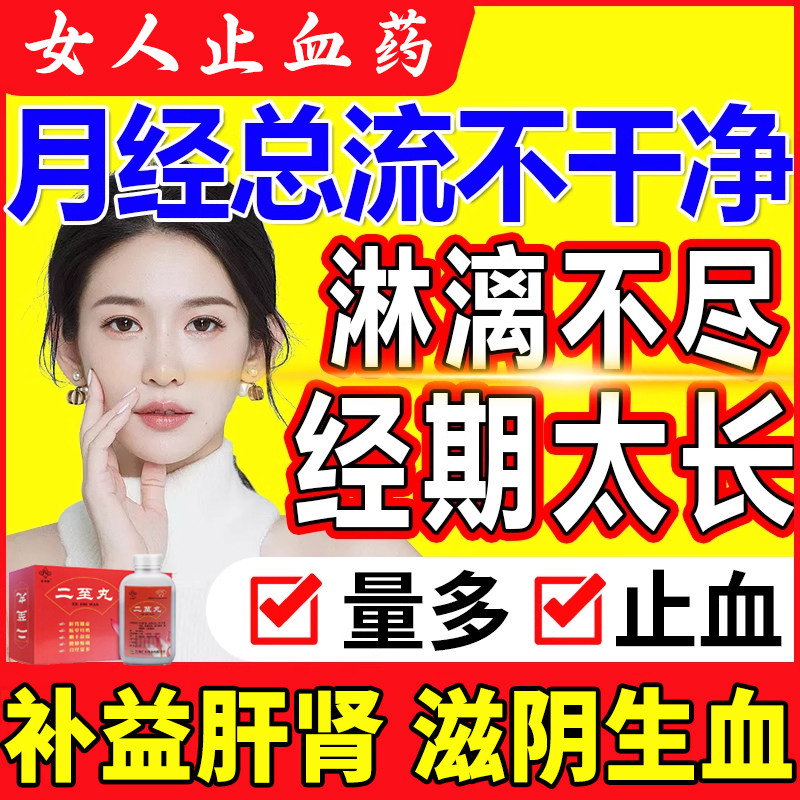 【抚河】二至丸60g*1瓶/盒