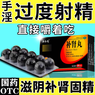大力补肾丸金藏刚药男士黑丸子补肾固精强肾壮中阳早泄用手过度药