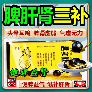 脾肾两助丸健脾益气滋补肝肾两助丸正品大蜜丸疏舒肝健脾补益肾丸