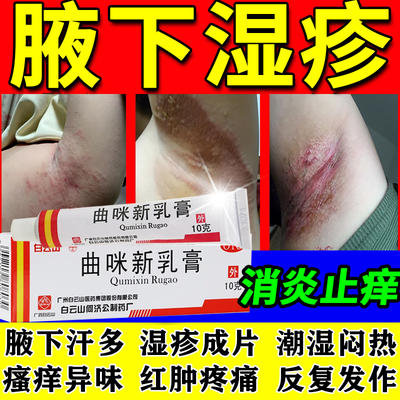 【白云山】曲咪新乳膏10g*1支/盒