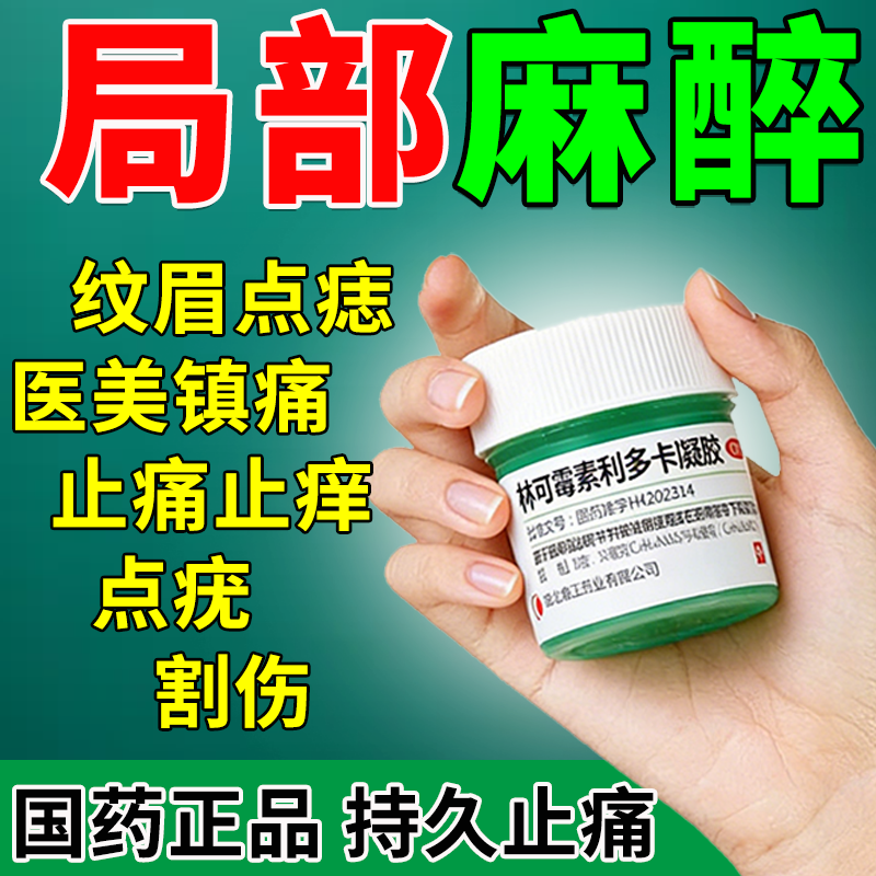 【诺舒】林可霉素利多卡因凝胶0.4%0.5%*10g*1瓶/盒
