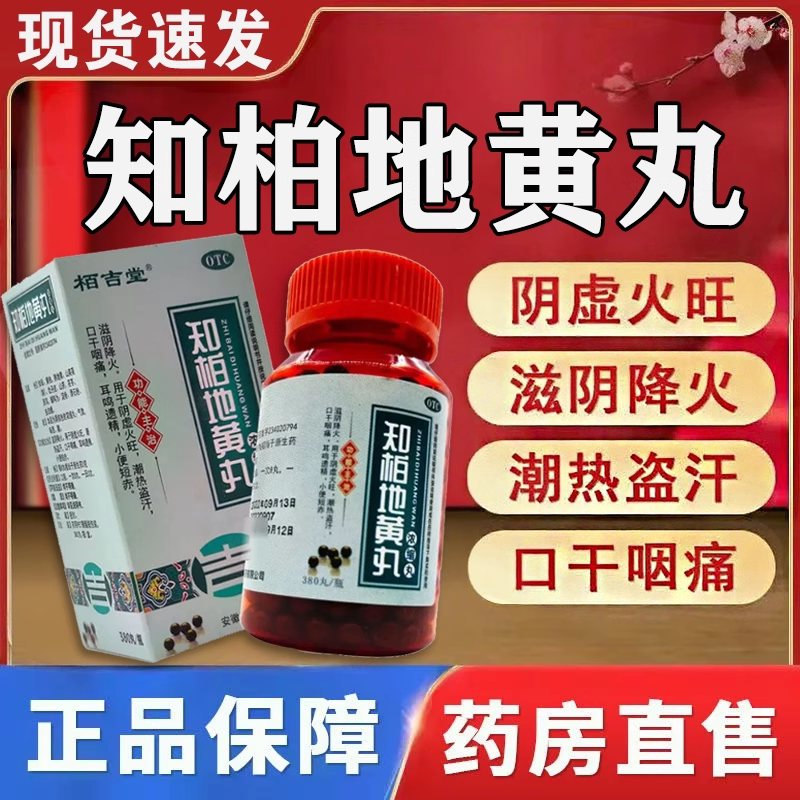 【瑞华】知柏地黄丸380丸*1瓶/盒