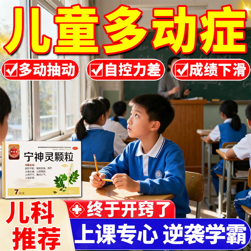 九味宁神灵颗粒儿童注意力不集中口服药儿童多动症发呆走神抽动症