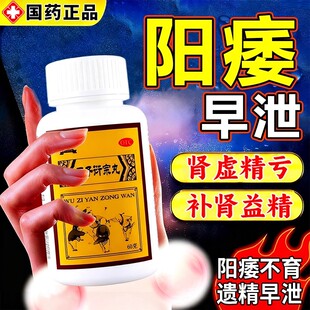 五子衍宗丸正品增加补肾益精阳痿不育遗精早泄硬度差吃什么中药