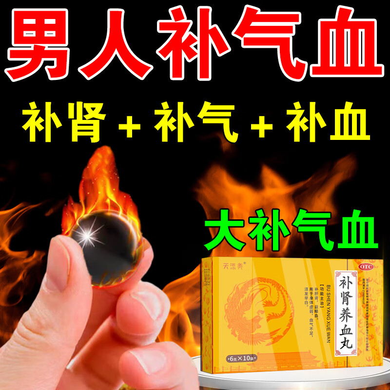 补肾养血丸男士气血不足补气养血浑身没劲四肢无力气虚体弱肾虚调