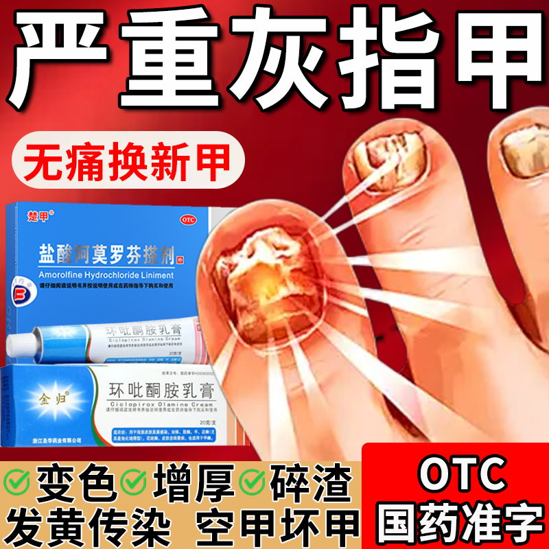 【金归】环吡酮胺乳膏1%*20g*1支/盒