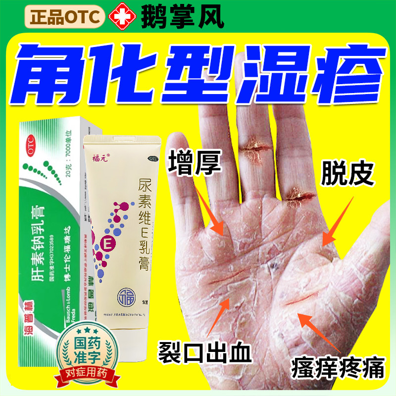 【福元】尿素维e乳膏1%15%*50g*1支/盒