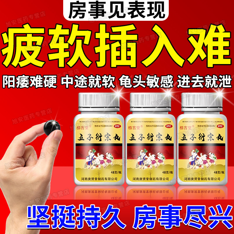 【栢吉堂】五子衍宗丸0.1g*480丸*1瓶/盒补肾早泄壮阳遗精早泄延时