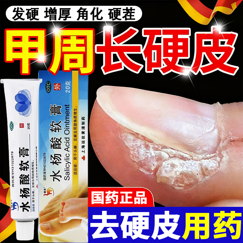 【信龙】水杨酸软膏5%*20g*1支/盒