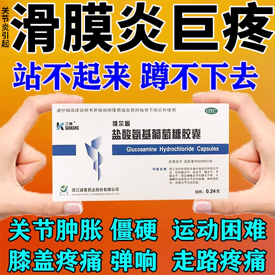 【维尔固】盐酸氨基葡萄糖胶囊0.75g*20粒/盒