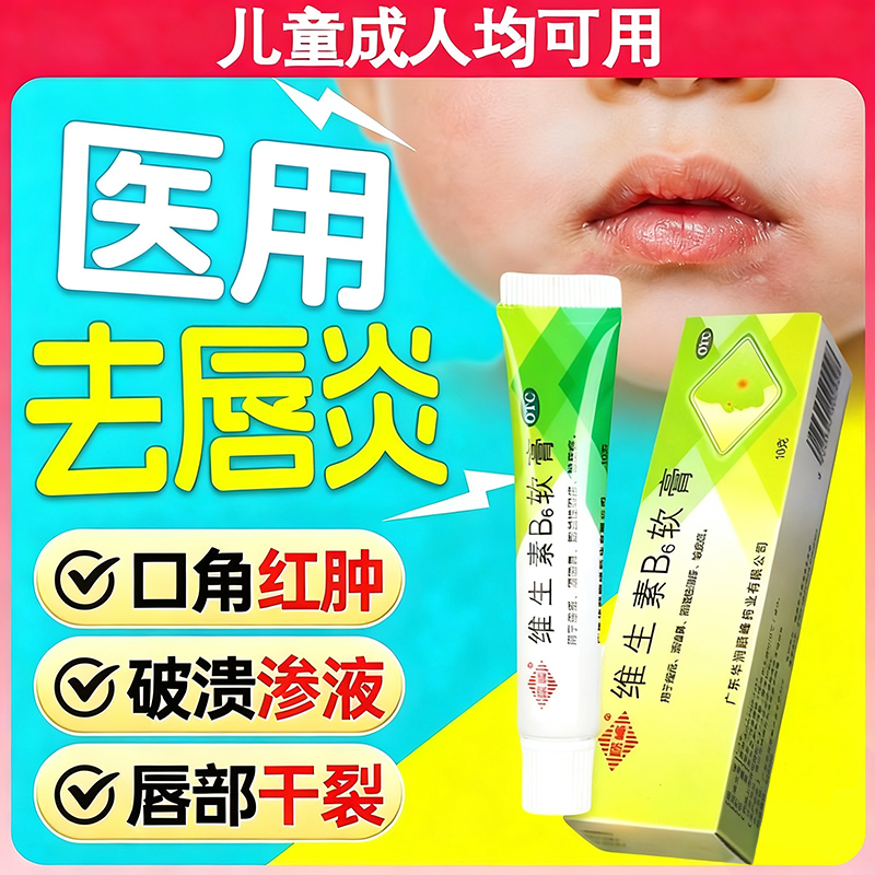 【顺峰】维生素B6软膏1.2%*10g*1支/盒