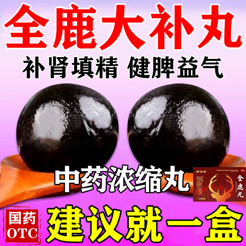 【鹿顶丹】全鹿丸6g*12袋/盒