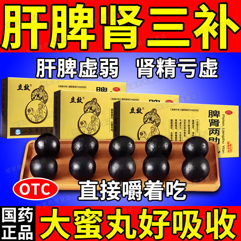【立效】脾肾两助丸9g*10丸/盒