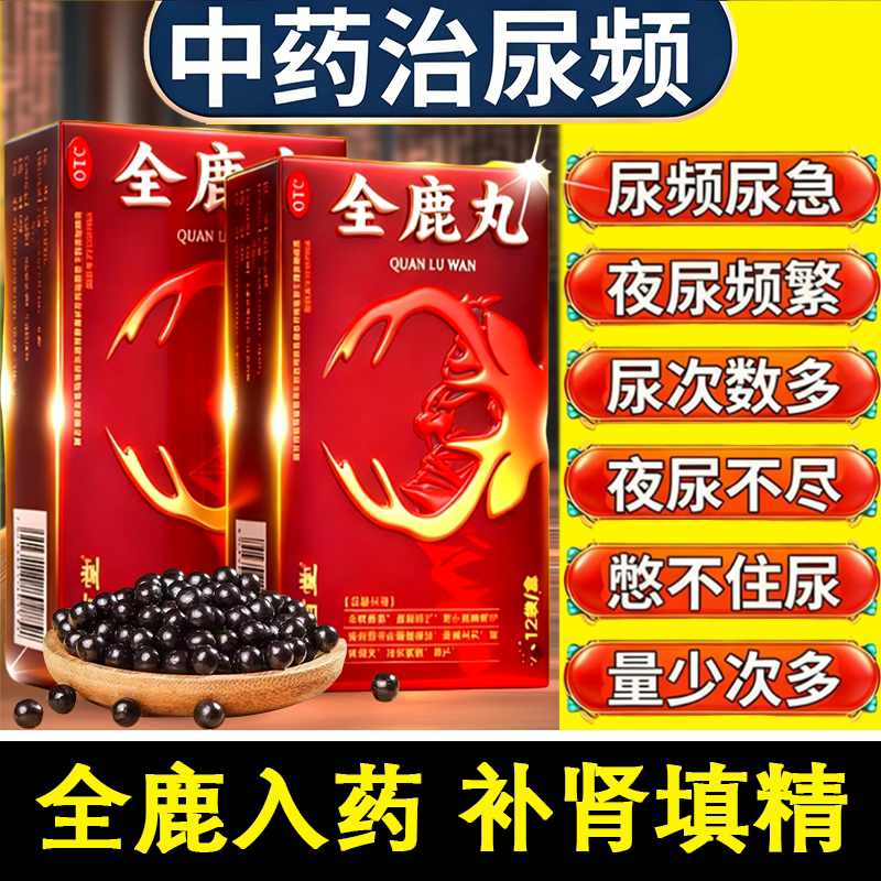 【栢吉堂】全鹿丸75mg*80丸*12袋/盒