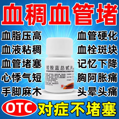 降血脂的特新效药物血脂高专用药血管堵塞狭窄疏通软化清道夫通血