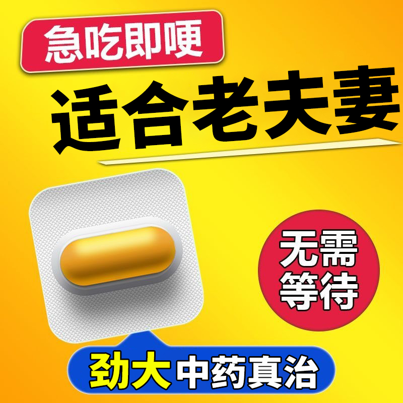 中老年男士快喷速勃起药增补肾长增伟大哥延时持久不射龟鹿壮阳药