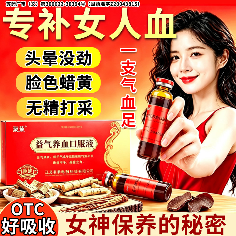 [聚荣]益气养血口服液10ml*10支/盒补气养血口服液图片