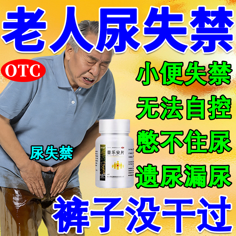 【保列通】普乐安片0.57g*60片*1瓶/盒