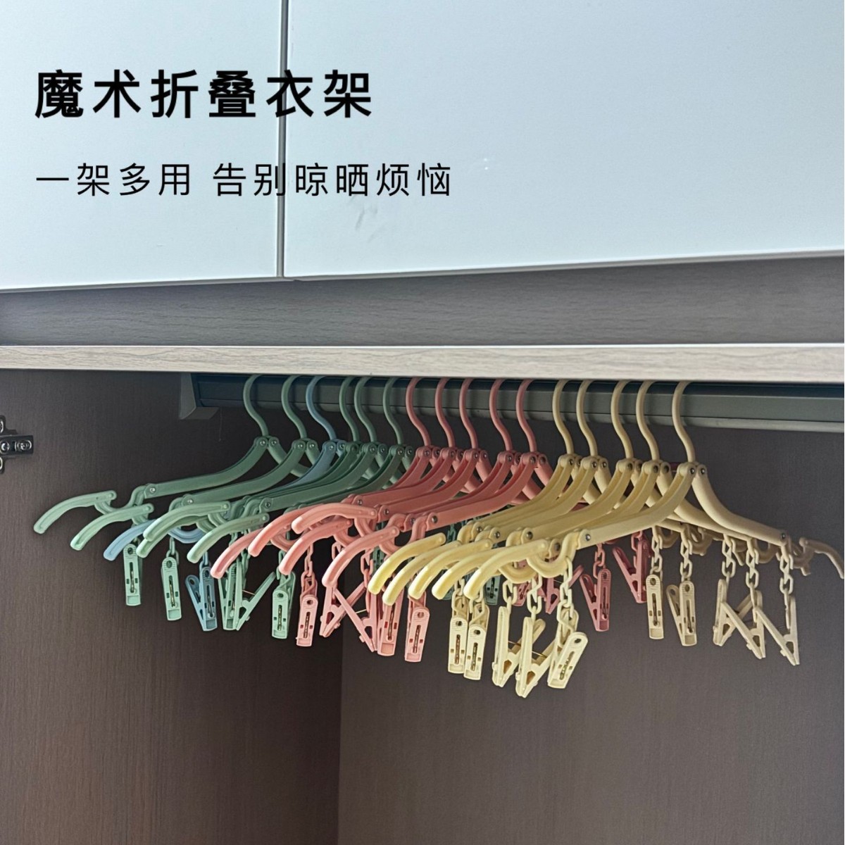 2025新款魔术无钉折叠晾衣架带夹子户外旅行快速收纳