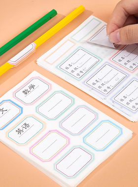 学干胶姓名贴生标记不干不胶标签儿童贴纸77840公文贴具标签贴