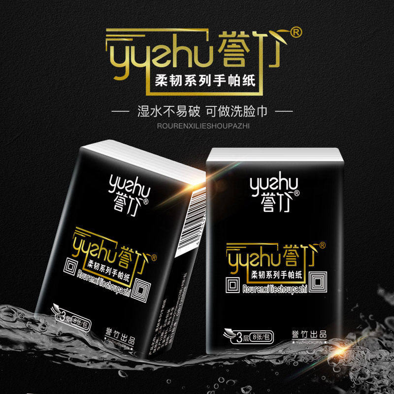 誉竹小包手帕纸厂家直销3层8片加厚可湿水餐巾纸原生木浆纸巾,洗护清洁剂/卫生巾/纸/香薰,手帕纸,淘宝优惠券,粉丝福利购,淘宝优惠卷