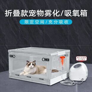 宠物雾化箱猫咪专用吸氧箱折叠透气制氧机狗狗雾化机猫鼻支吸氧舱