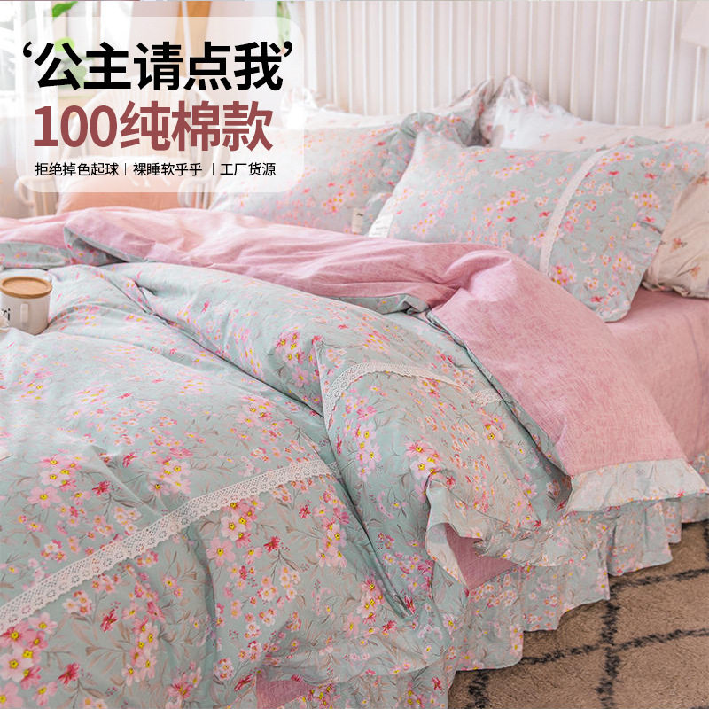 2025新款田园碎花纯棉蕾丝床单被套女韩版四件套全棉公主风小清新