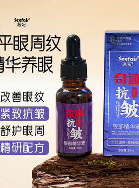拍一发三正品抗皱眼部精华液淡纹