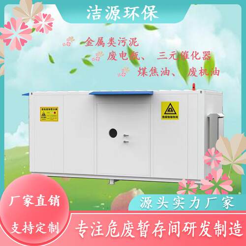 危化品暂存间移动集装箱式危废间危化品废弃物防泄漏间危废间