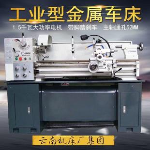 CZ1440H普通车床CQ6136家用机床