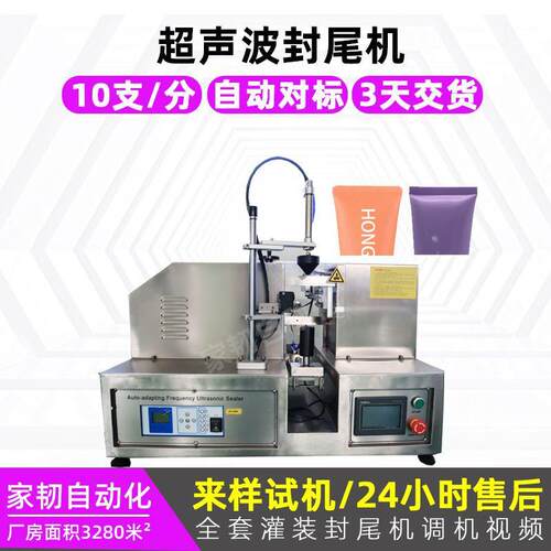 超声波封尾机桌面式护手霜铝塑管封口机护肤品小型半自动封尾机