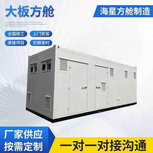 玻璃钢铝板集装箱大板方舱模块式吊装活动房屋移动办公室集装箱
