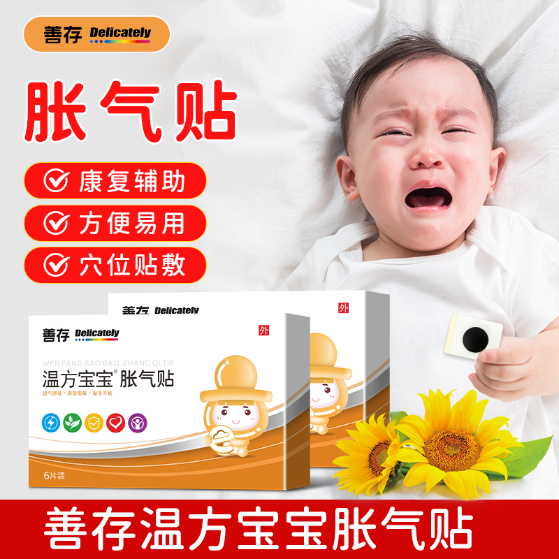 温方宝宝胀气贴二月闹消食