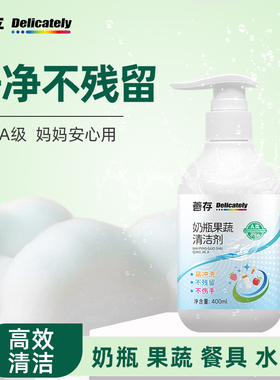 善存奶瓶清洗剂婴儿专用奶瓶清洗果蔬杯子洗洁精宝宝玩餐具清洁剂