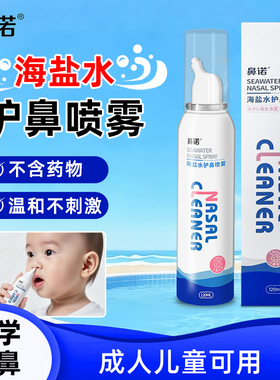 鼻诺海盐水护鼻喷雾儿童成人用通鼻换季鼻干鼻腔清洁滋润正品保障