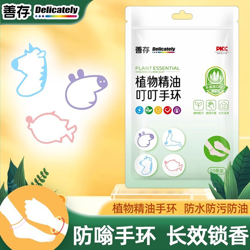 善存婴儿童户外防嗡手环植物