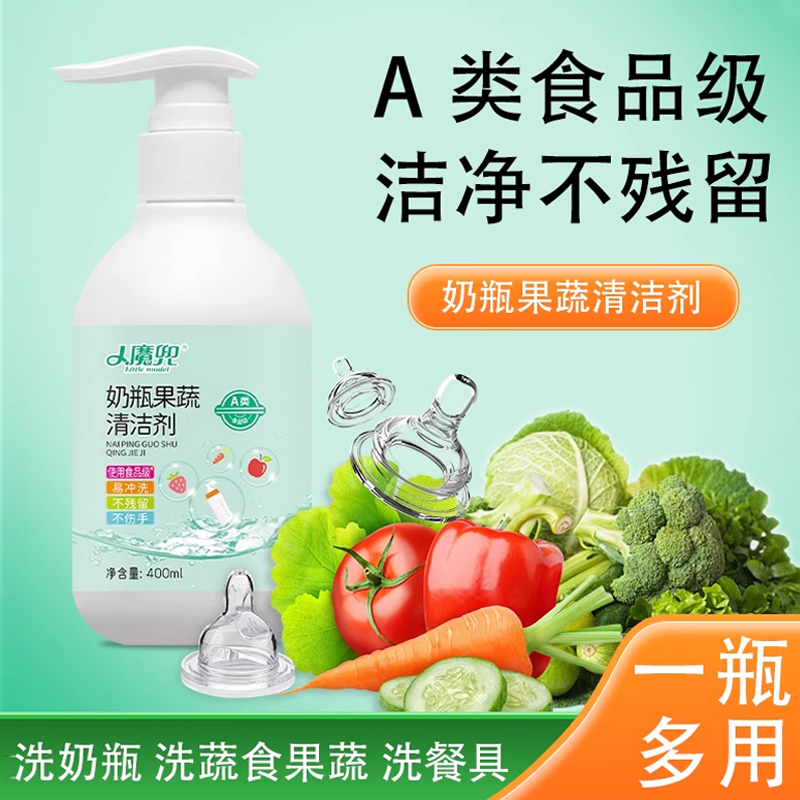 小魔兜奶瓶清洗剂400ml/瓶