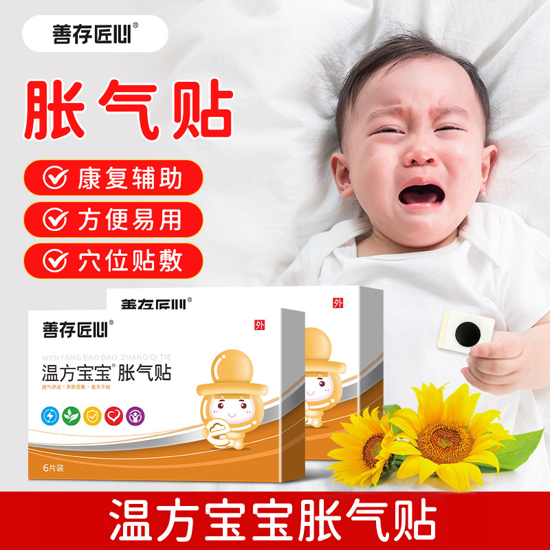 善存宝宝胀气贴婴儿新生二月闹宝宝小儿消食排气肚脐贴官方