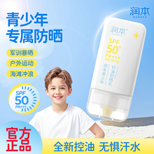 润本青少年控油防晒乳儿童男女学生党专用军训高倍防水汗防晒霜