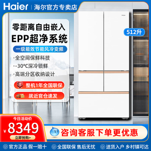 海尔512升电冰箱594mm超薄嵌入法式多门无霜BCD-512WGHMD1BWLU1