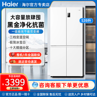 海尔539升十字四门多门一级风冷无霜电冰箱白BCD 539WGHTDEDWVU1