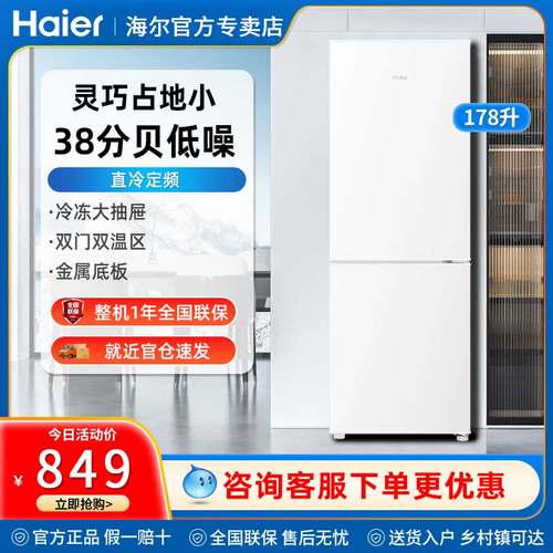 Haier/海尔 BCD-178LHC2E0WV