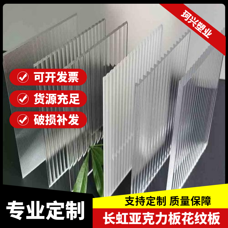 长虹亚克力条纹板石头纹定制隔断